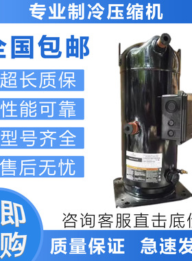 空调制冷压缩机ZR310KC-TWD-522/ZR380KCE/ZR380KC-TWC/523