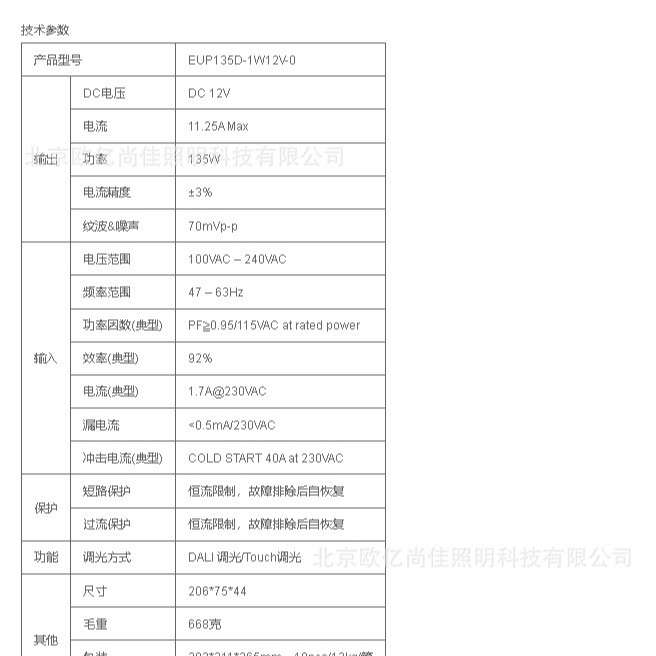 EUCHIPS欧切斯 DALI EUP135D-1H12V-0 135W 12V灯带恒压调光驱动