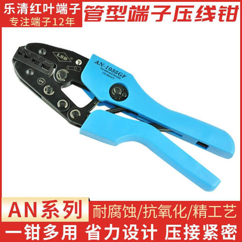 供应压线工具AN-1035GF压线钳/压接工具/管型端子压线钳 钳子