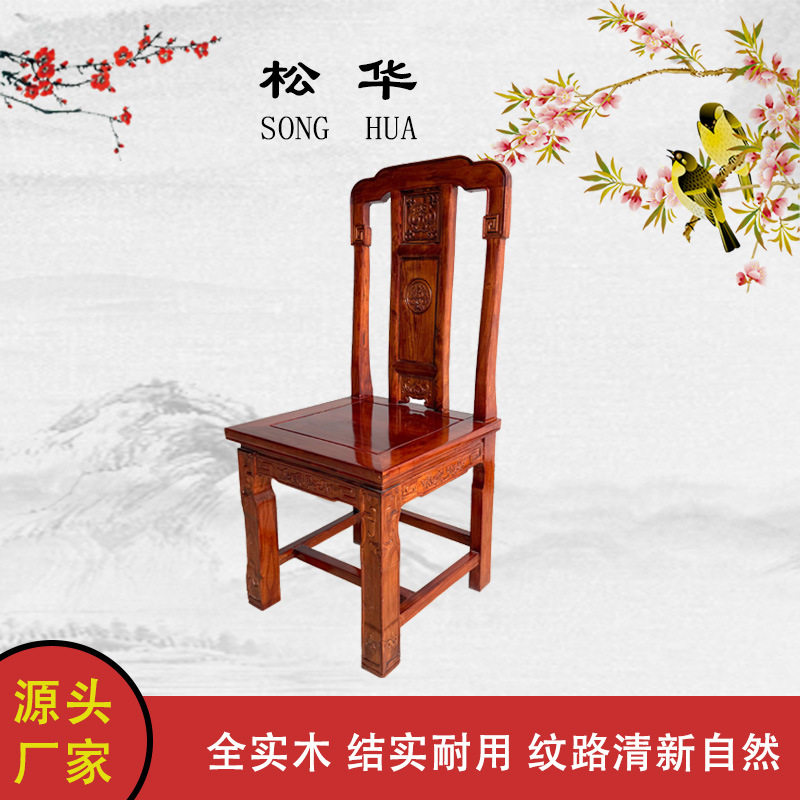 全实木中式仿古单背椅北榆木餐桌椅太师椅圆桌椅雕花椅国色天香椅