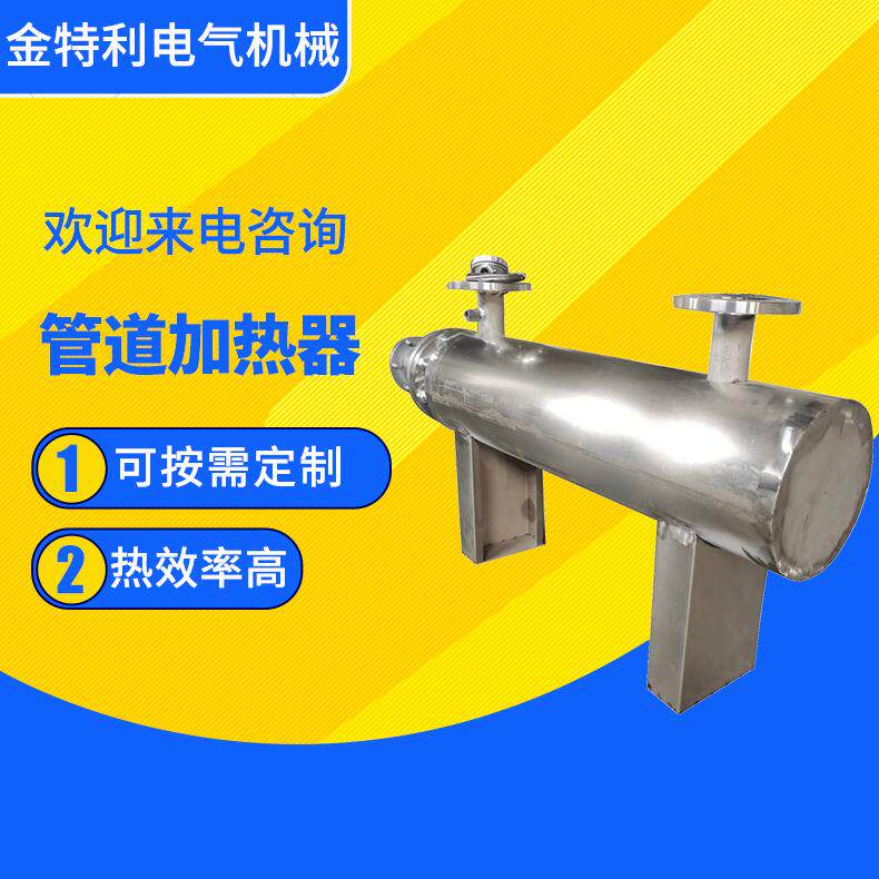 管道加热器不锈钢管道加热器空气加热器工业管道式加热器