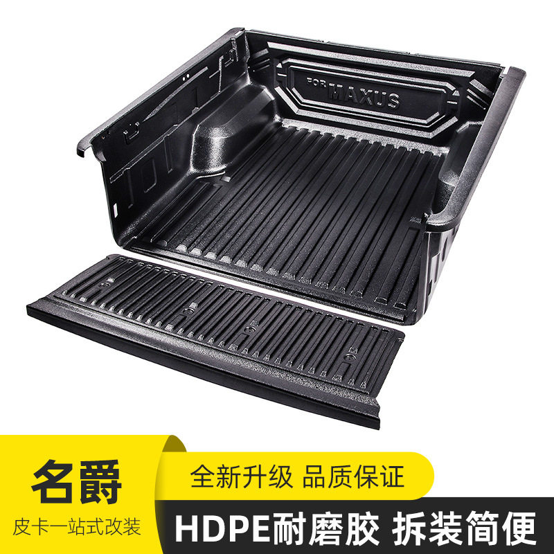 上汽名爵/大通T60皮卡标箱后备箱货箱宝车垫后箱宝改装配件