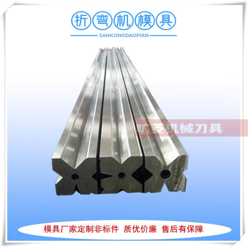 供应折弯机模具折边刀四面多V槽折弯机下模