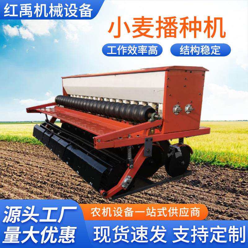 小麦蔬菜播种机旱稻播种机圆盘式小麦播种机小麦施肥播种机