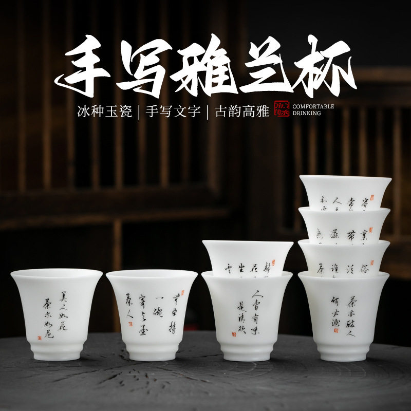 李斌冰种手写茶杯陶瓷主人杯高端个人专用功夫小茶杯白瓷品茗单杯