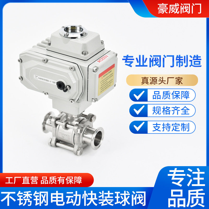 304不锈钢电动快装三片式球阀Q981F16P快开卡箍开关型调节型
