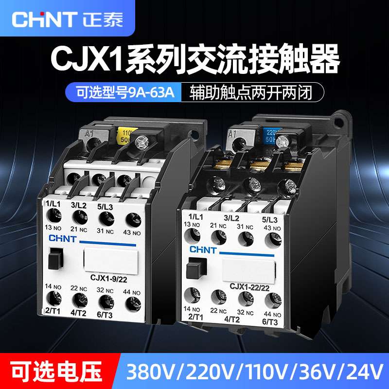 ll交流接触器CJX1-9 12 16 22 32 45 63单相220v24v110v三相3