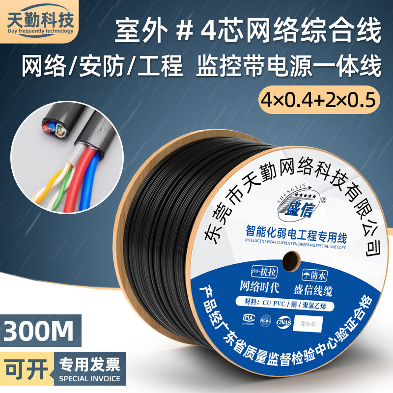 无氧铜室外4芯网线带电源2芯网络复合一体线 监控综合线批发300米