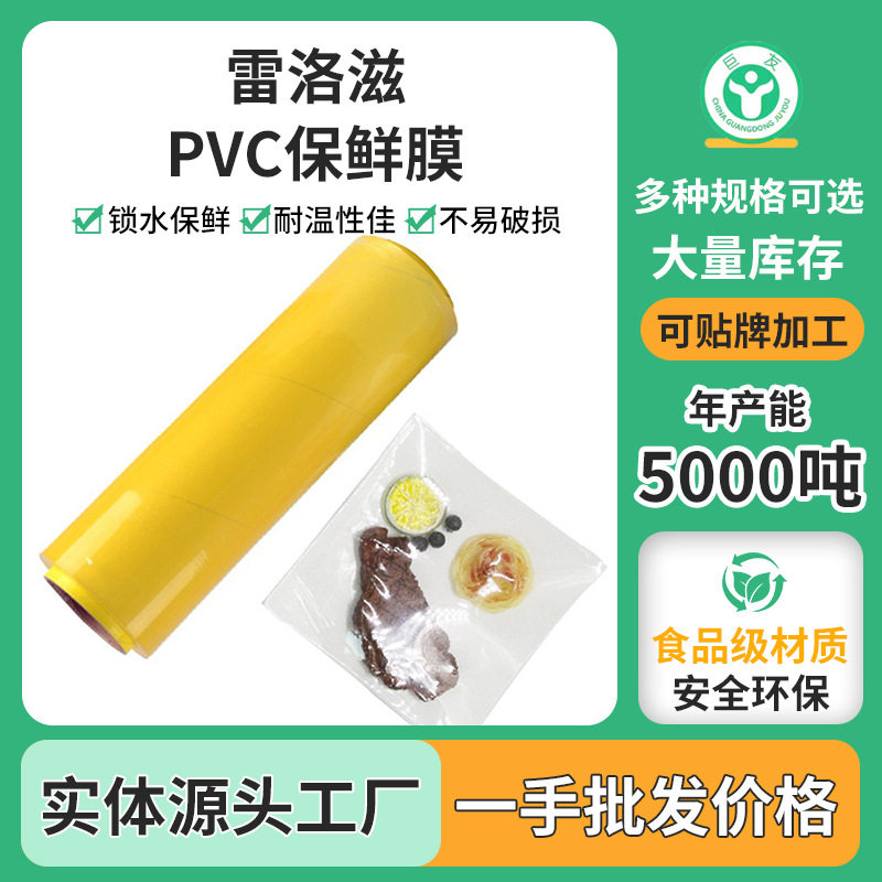 商用大卷保鲜膜批发超市水果饭店打包柔韧一次性雷洛滋pvc锁鲜