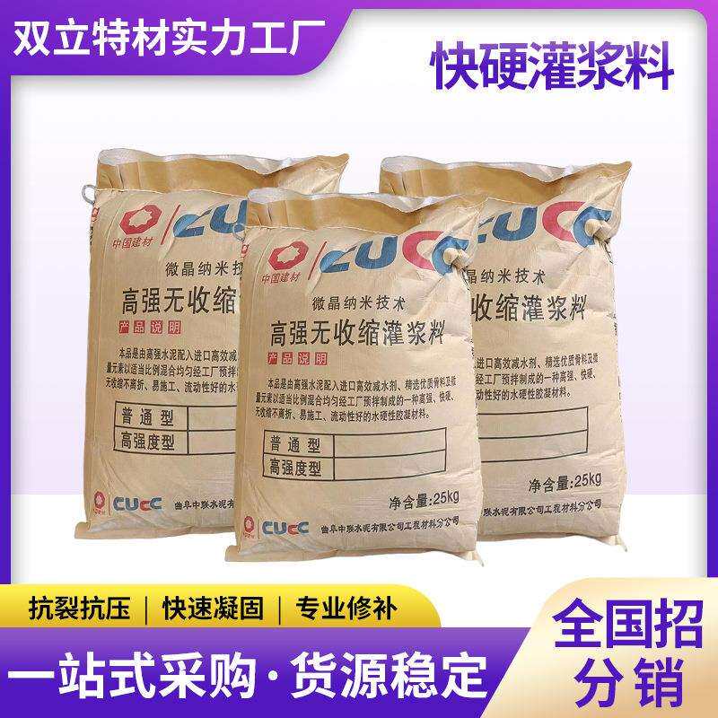 高强无收缩灌浆料普强支座二次加固水泥基灌浆料凝结硬化快干水泥