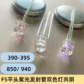 5MM平头紫光 发射管双色共阴超高亮发光二极管LED灯珠双色LED灯珠