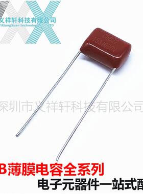金属化薄膜电容CBB22630V153JP10mmCBB电容153J630V0.015UF