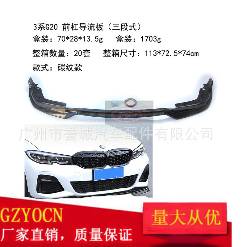 适用宝马新3系G20G28改装碳纤维前唇包角前杠扰流板(三段式)