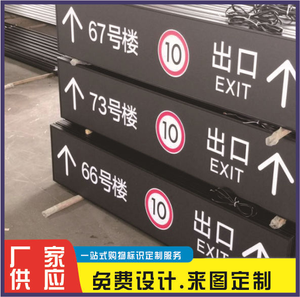 地下车库出入口指示牌 商场吊牌灯箱 不锈钢导视标牌系统