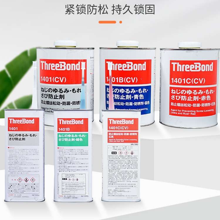 日本Threebond三键螺丝胶水1401可拆卸螺纹螺丝厌氧紧固胶1401B/C