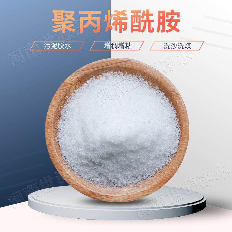 污水预处理用阴离子聚丙烯PAM絮凝剂可做水样药剂选型