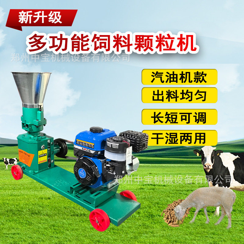 2026汽油饲料颗粒机小型家用牛羊猪鸡鸭鱼养殖设备青草秸秆制粒机