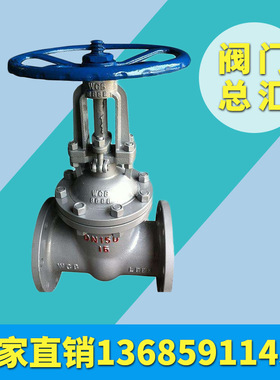 Z41W-16P不锈钢法兰闸阀304法兰闸阀DN15 50 80 100 150 200 400