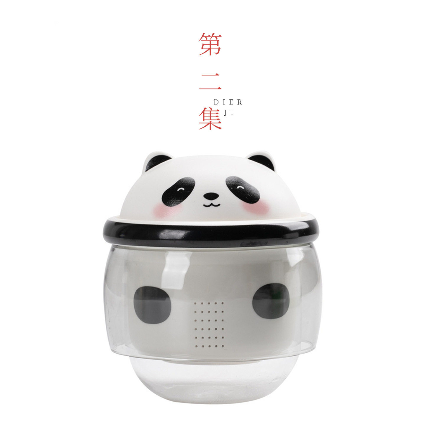 第二集熊猫陶瓷泡茶杯办公室创意带盖杯子茶水分离杯现货可定制