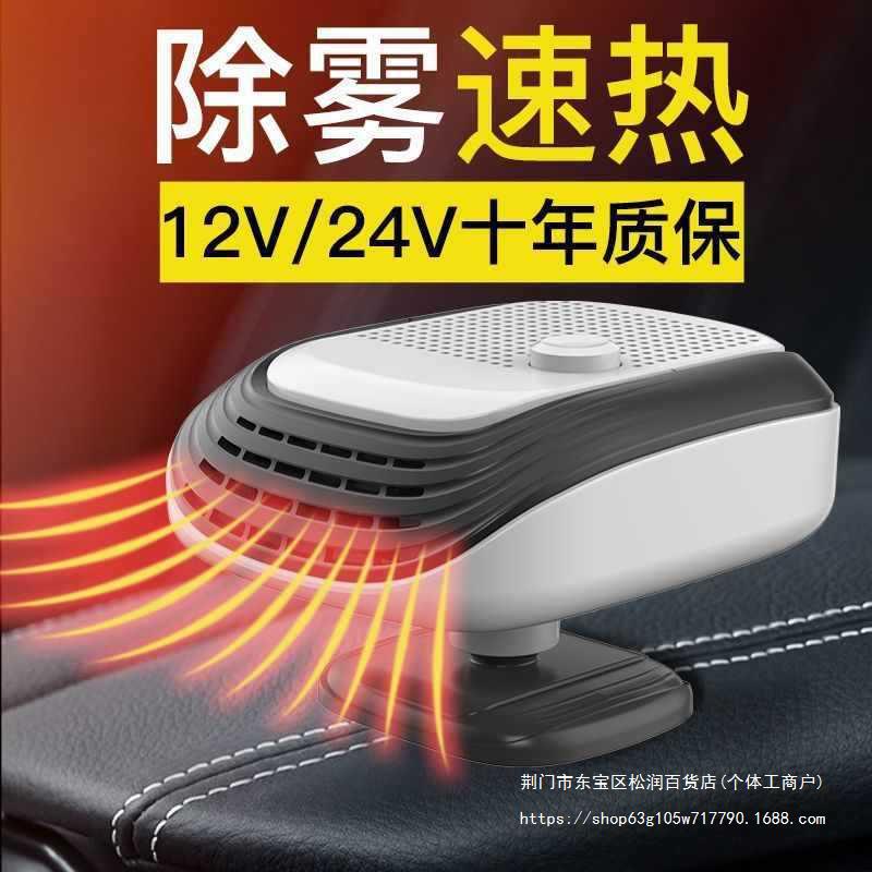 12V/24V速热车载暖风机