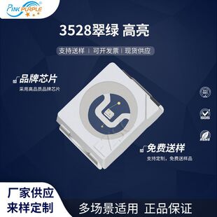 粉紫工厂直销3528led灯珠贴片式3528翠绿高亮LED贴片式发光二级管