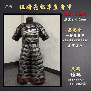甲片金属真人铠甲不锈钢两裆甲山纹盔甲穿步甲扎甲人甲宋人可盔甲