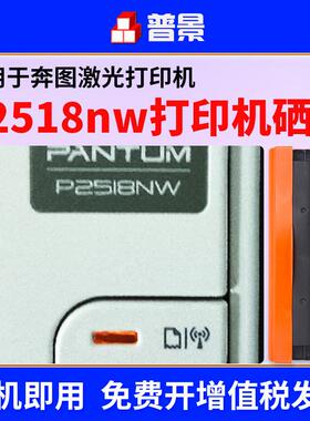 普景适奔图P2518NW硒鼓M6518NW粉盒M6568NWP2595NW6595NWpd218