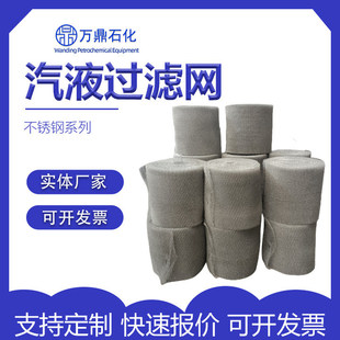 气液过滤网304油烟水雾分离滤网316不锈钢汽液网波纹丝网除沫器