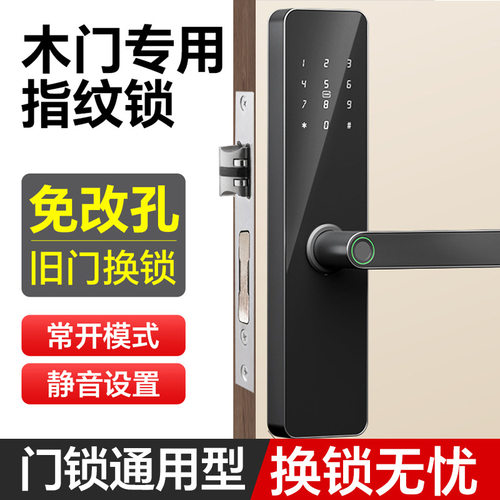 室内木门指纹密码智能锁