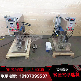 1.5 XFD 0.75 3升单槽浮选机地质冶金建材实验室矿石选矿机 0.5