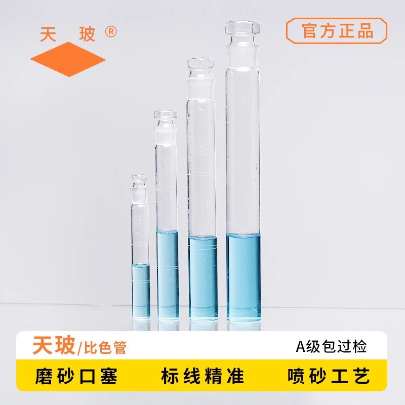 天玻具塞比色管带刻度 A级可过检10ml 25ml 50ml 100ml纳氏比色管图片