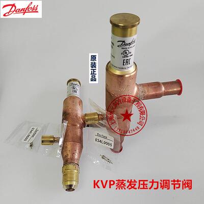 danfoss压缩机吸气压力制冷蒸发压力调节阀KVP12034L00210023