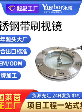 不锈钢304视镜 带刷法兰雨刮不锈钢法兰视窗 304 DN250 带刮刀板