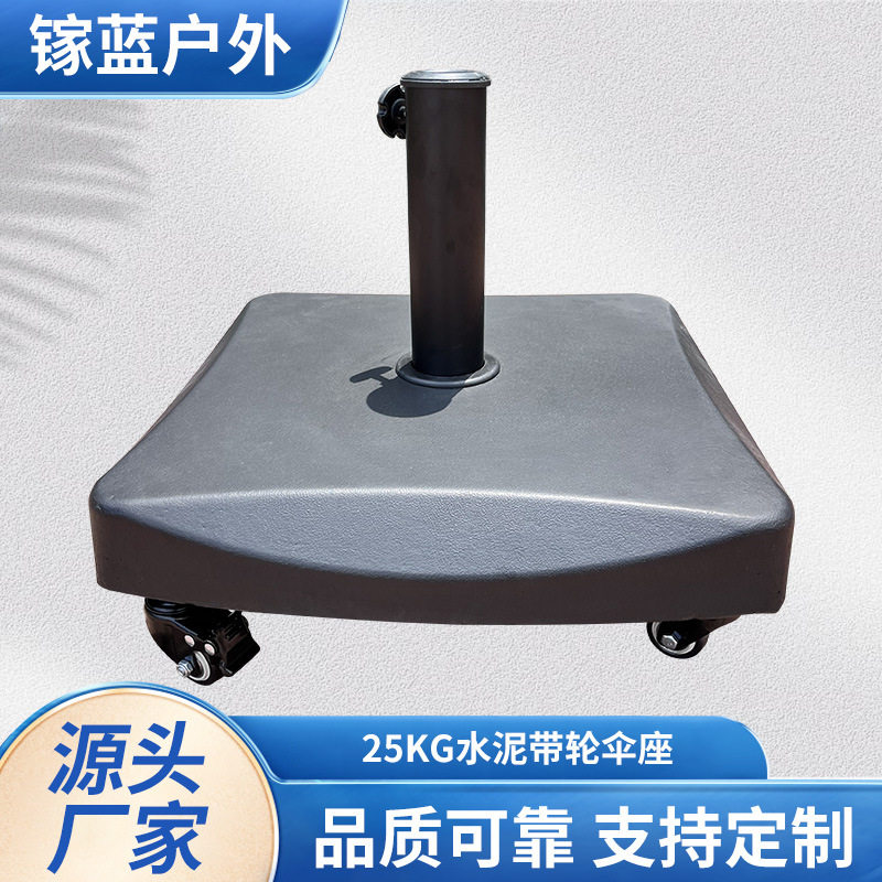 25KG水泥带轮伞座户外太阳伞中柱伞固定底座遮阳伞伞座水泥材料图片