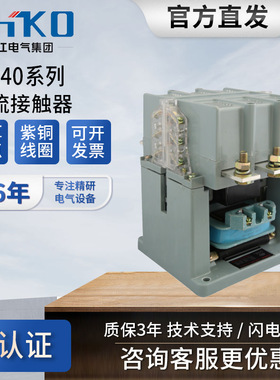 长江电气交流接触器CJ40-40A 100A 150A160A 250A 400A 630A 800A