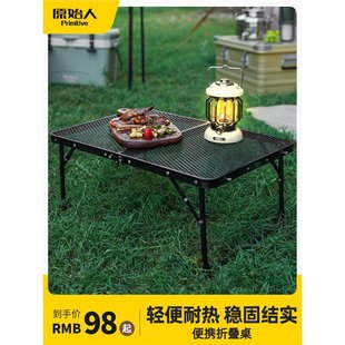 原始人户外折叠桌铝合金露营野餐网格桌超轻便携泡茶桌烧烤小桌子
