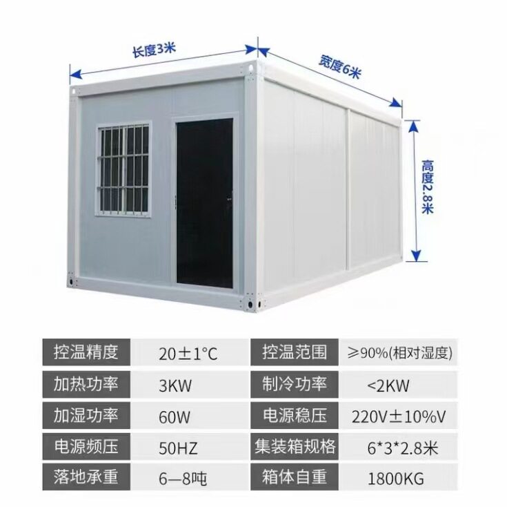 移动集装箱标准标养室