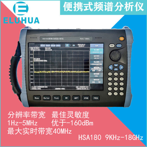手持频谱仪 HSA180 9KHz-18GHz 伊璐华科技 1Hz-5MHz分辨率带宽