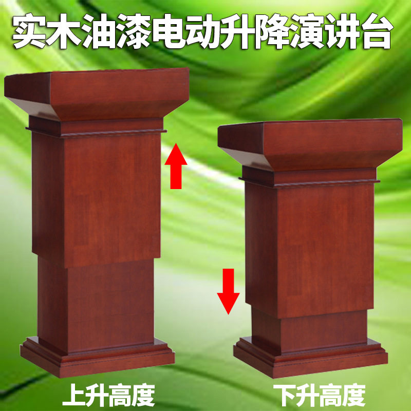 【支持定做】实木电动升降讲台演讲台学校教室机构可升降发言台桌图片