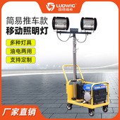 轻型升降泛光灯SFW6120拖车款 103小型推车便携式 移动照明灯车电
