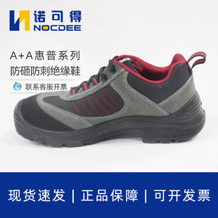 海纳A+A防砸防刺防静电反绒皮劳保鞋电工绝缘鞋透气舒适玻纤5206