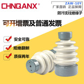 厂家直销ZAW 支柱绝缘子防污型黔兴电气 10T高压户外胶装 10Y ZAW