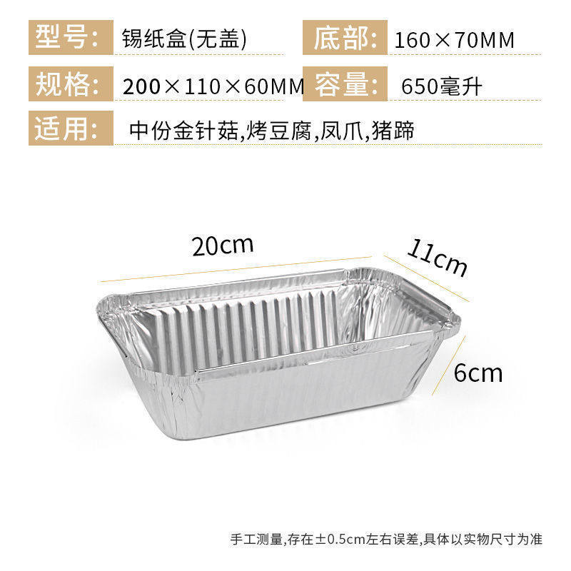 锡纸盒锡箔纸盒可明火烘焙家用烤鸡蛋商用可加热长方形一次北飞霞