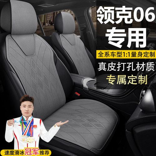 领克06Renew1.5TPlusPROHALO劲PRO座套真皮马鞍垫座椅套