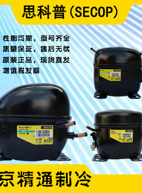 思科普压缩机fr8.5cl_103u2890 LBP/MBP中低背压R404A冷媒冰柜压