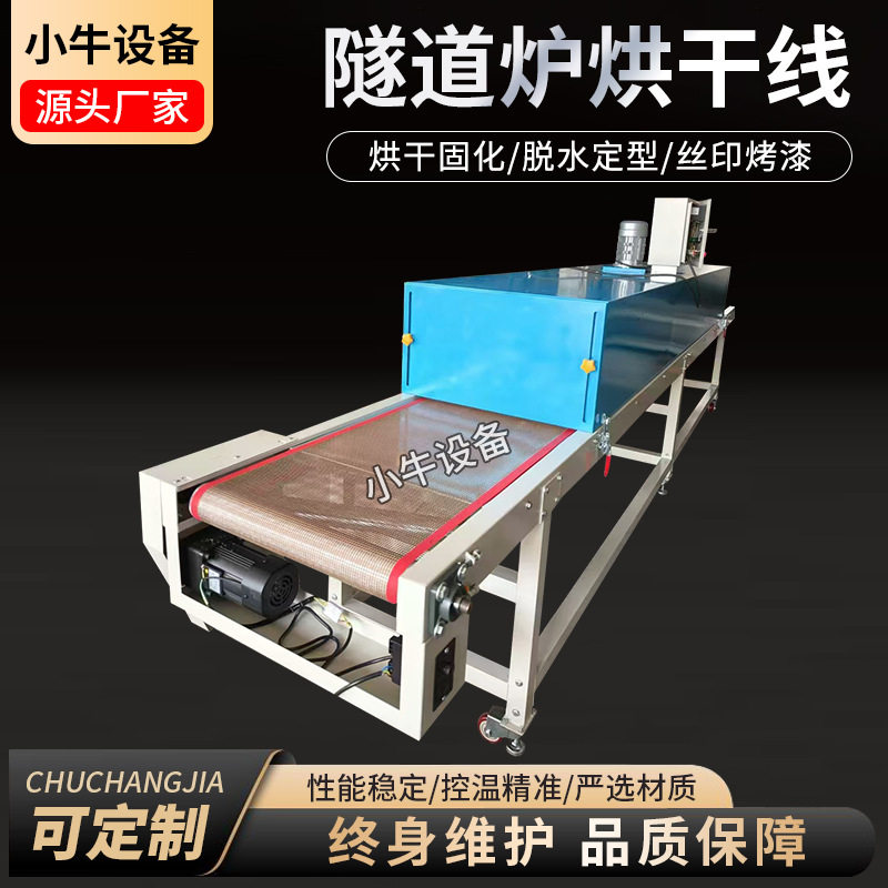 隧道炉烘干线恒温节能烤炉五金塑胶丝印厂汽车配件油漆烘干流水线图片