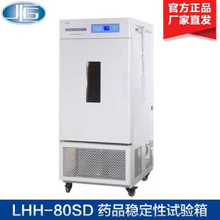 上海一恒LHH-80SDLHH-150SD药品稳定性试验箱环境试验箱