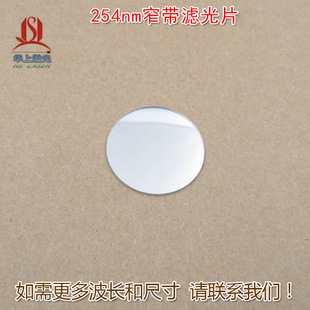 254nm可见光截止紫外光通过紫外窄带滤光片 全新镀膜通光玻璃镜片