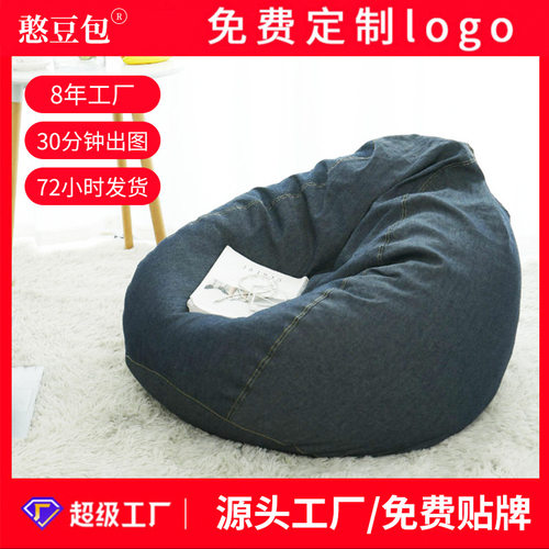 牛仔面料可拆洗单人懒人沙发豆袋
