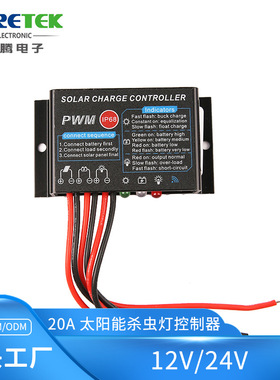 太阳能杀虫灯控制器  12V/24V 20A防水铝合金黑色外壳 路灯控制器